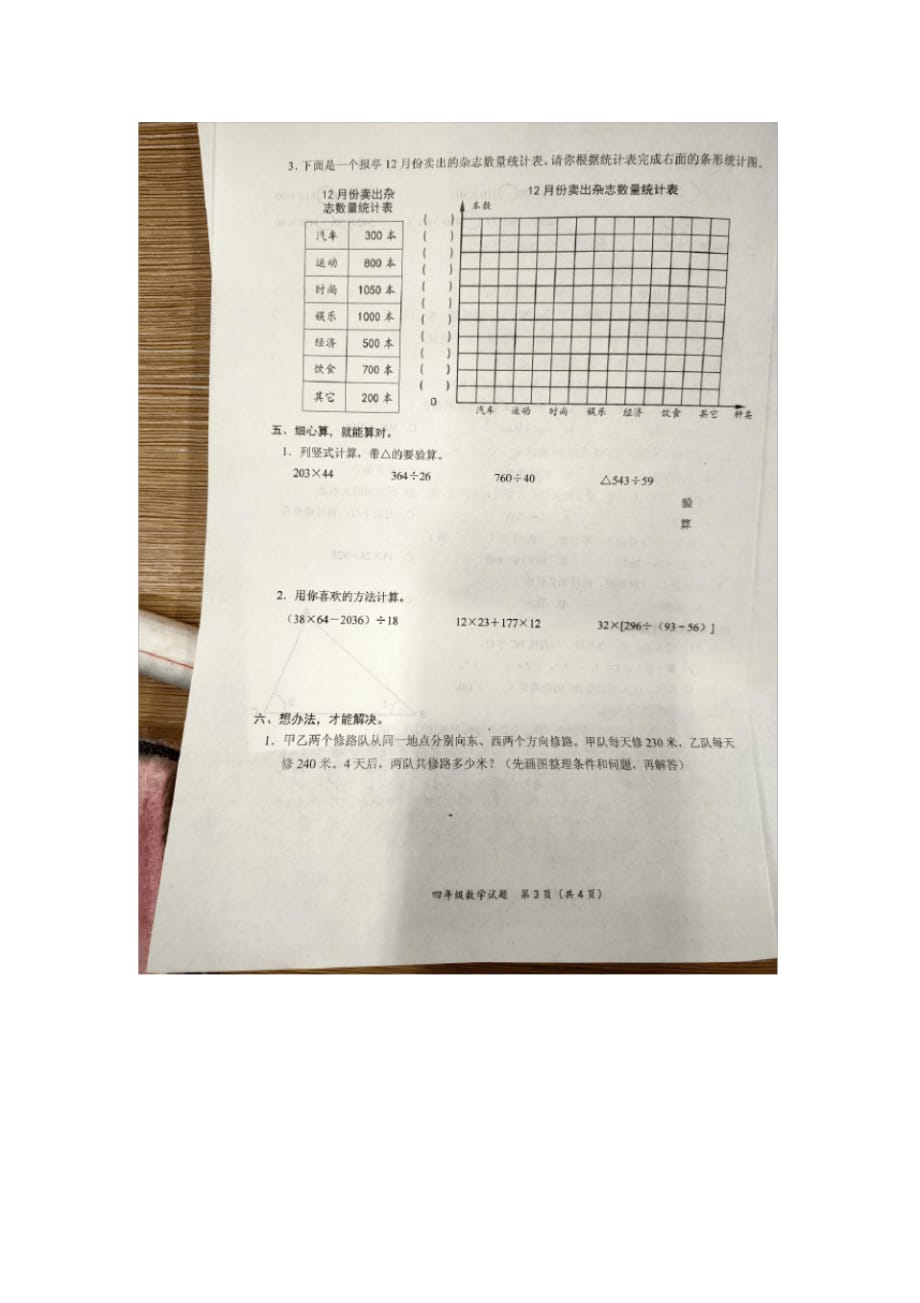 四年级上册数学试题期末试题青岛版精品_第3页