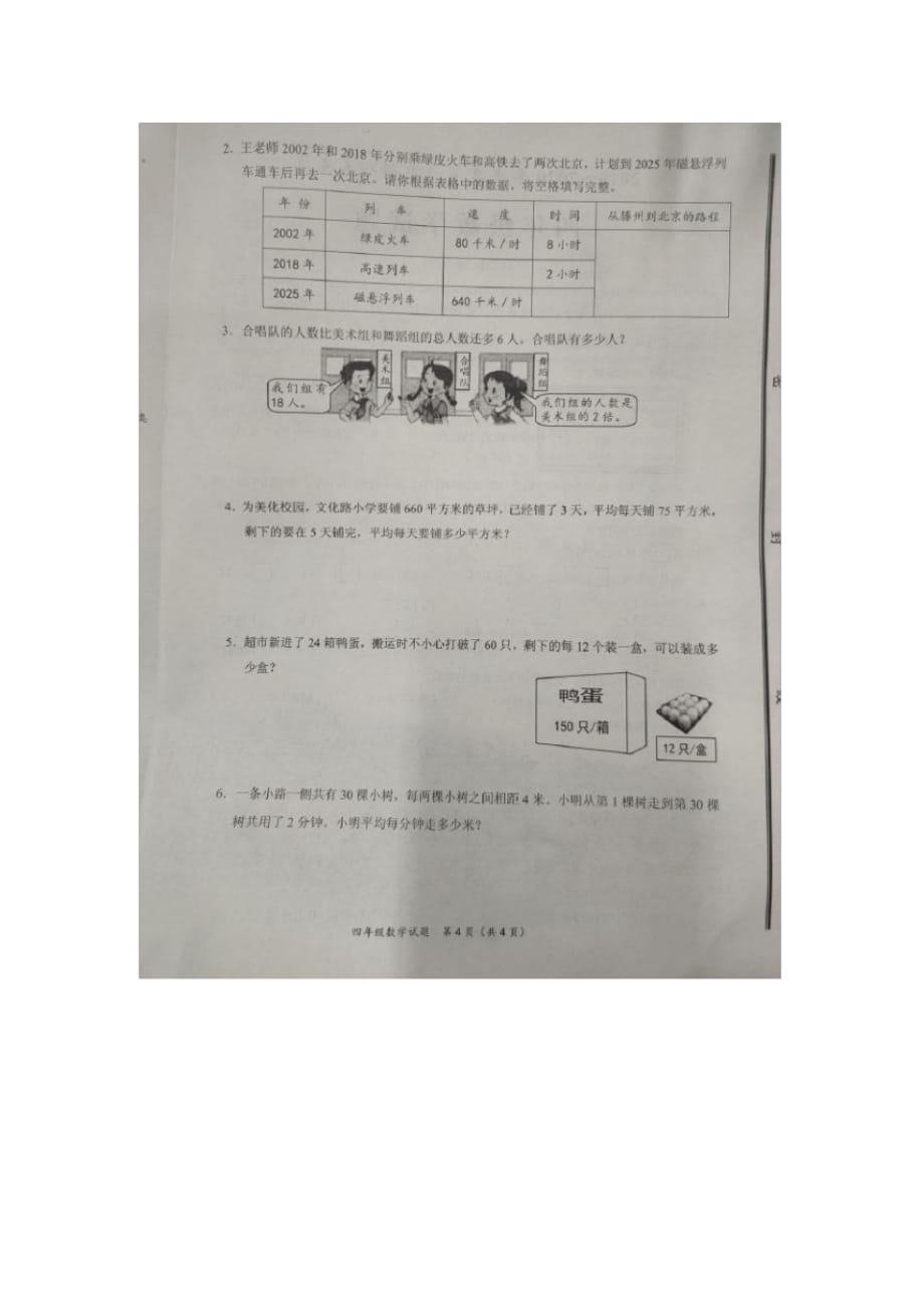 四年级上册数学试题期末试题青岛版精品_第4页