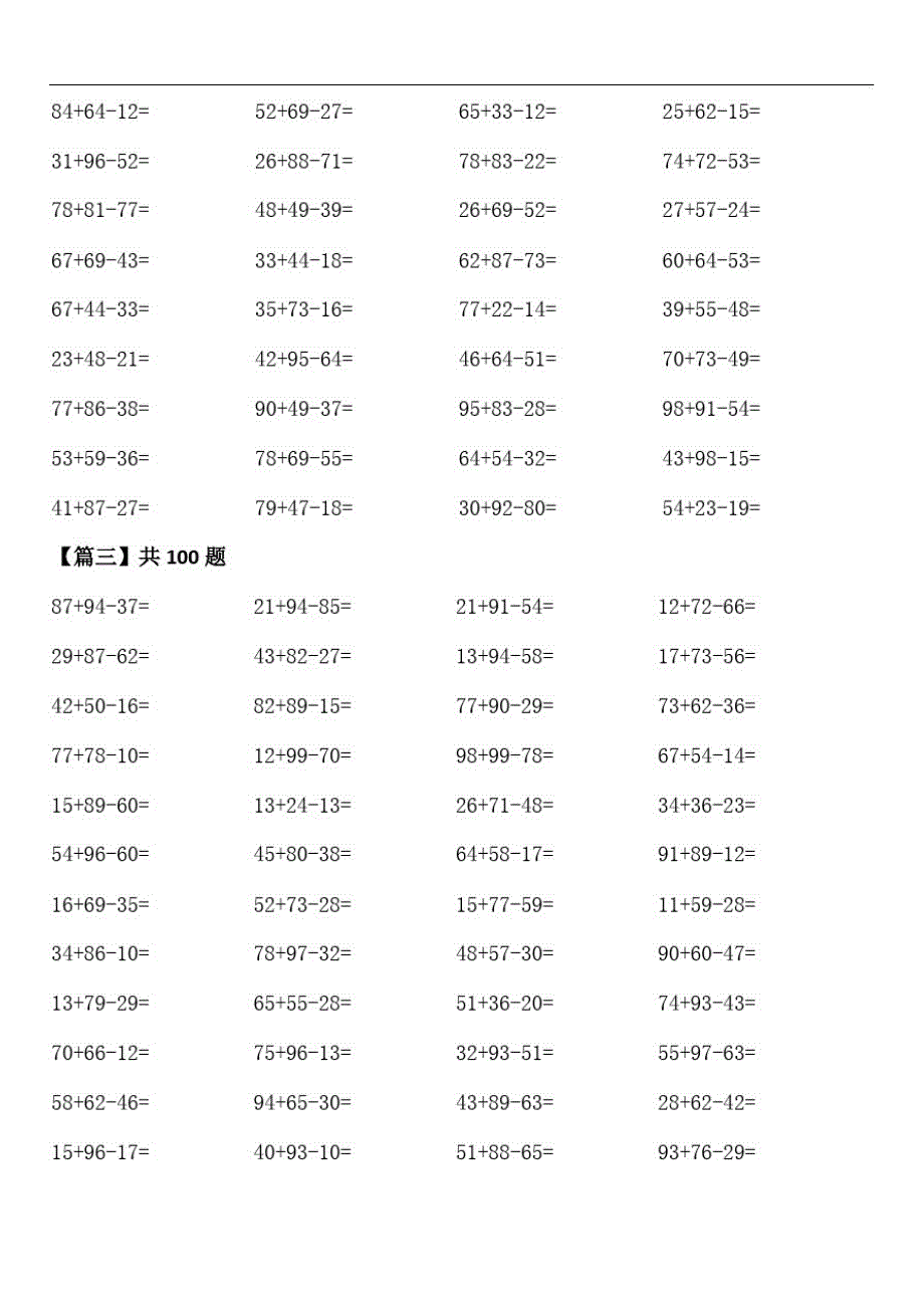 人教版二年级口算练习(加减混合)精品_第3页