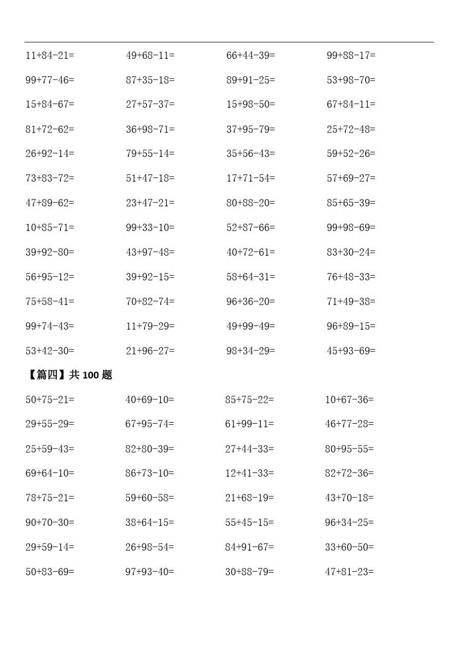 人教版二年级口算练习(加减混合)精品_第4页