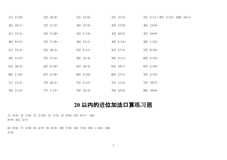 一年级计算练习题（2020年11月整理）_第3页