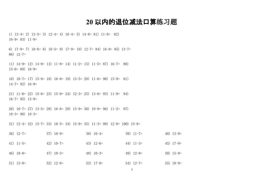 一年级计算练习题（2020年11月整理）_第5页