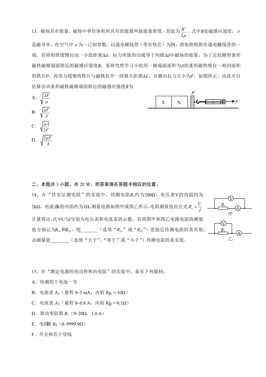北京市朝阳区20152016高三第一学期期末考试物理试卷(完美格式)_第4页