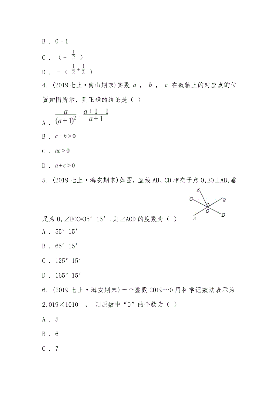 【部编】江苏省南通市海安市2021-2021学年七年级上学期数学期末考试试卷_第2页