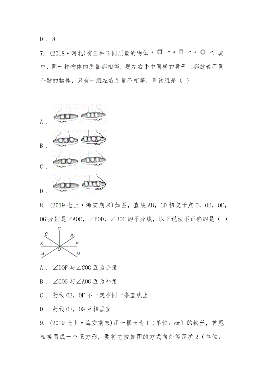 【部编】江苏省南通市海安市2021-2021学年七年级上学期数学期末考试试卷_第3页