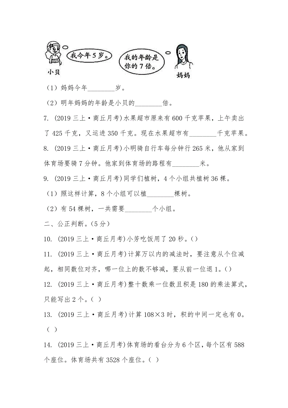 【部编】河南省商丘市2021-2021学年三年级上学期数学第三次月考试卷_第2页