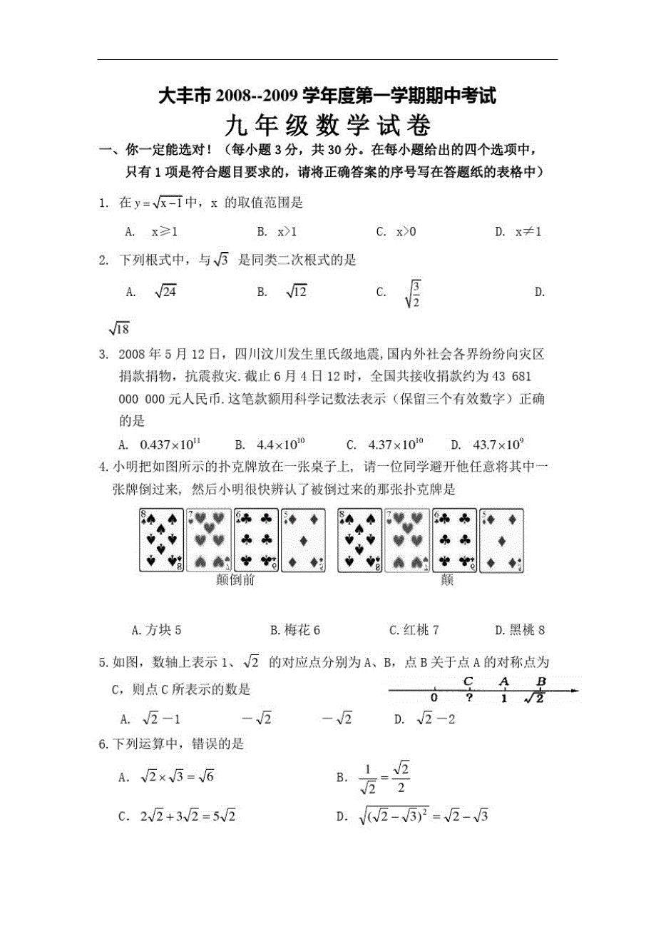 苏科版九年级数学第一学期期中考试题及答案-_第2页