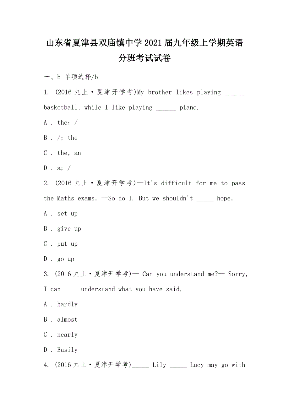 【部编】山东省夏津县双庙镇中学2021届九年级上学期英语分班考试试卷_第1页