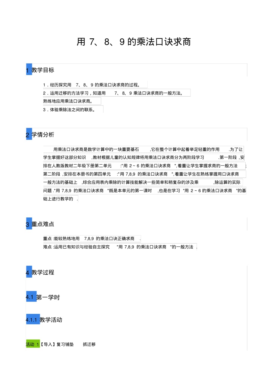 二年级下册数学教案用7、8、9的乘法口诀进行求商人教版(2)精品_第1页