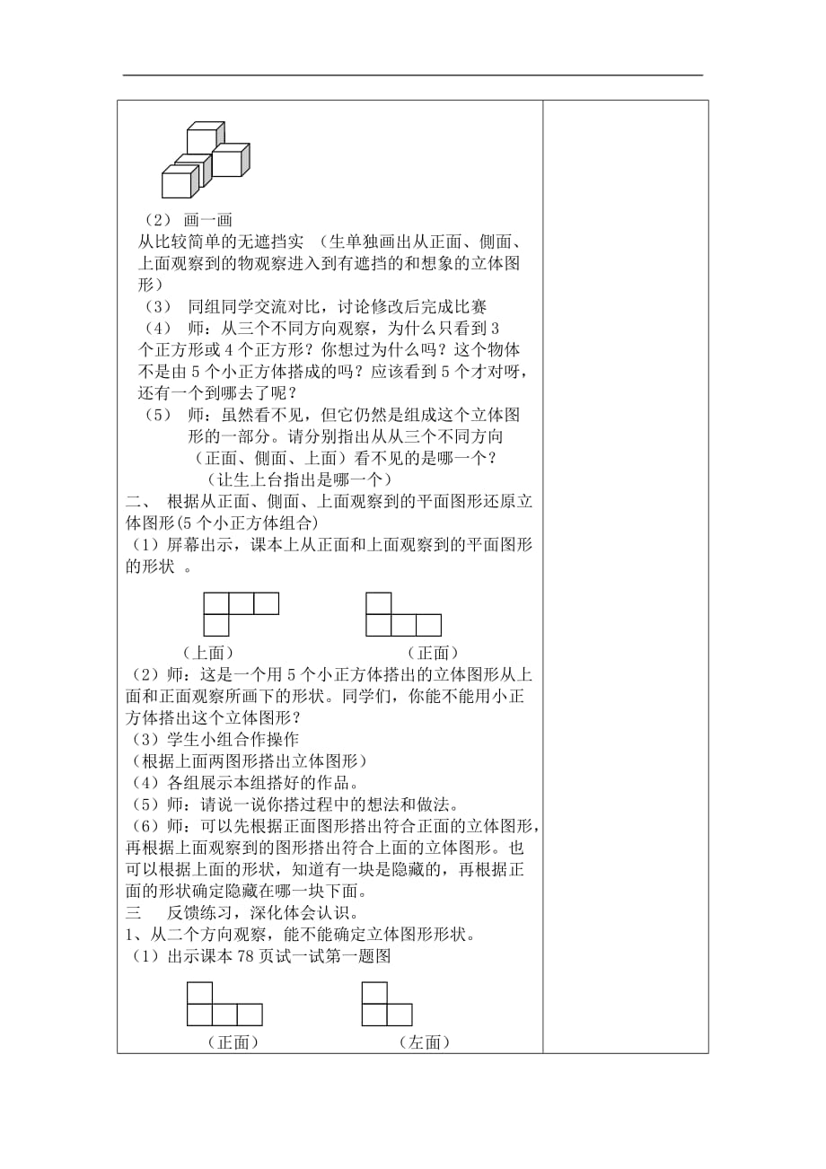 北师大版六年级上册数学导学教案 第三章 观察物体_第2页