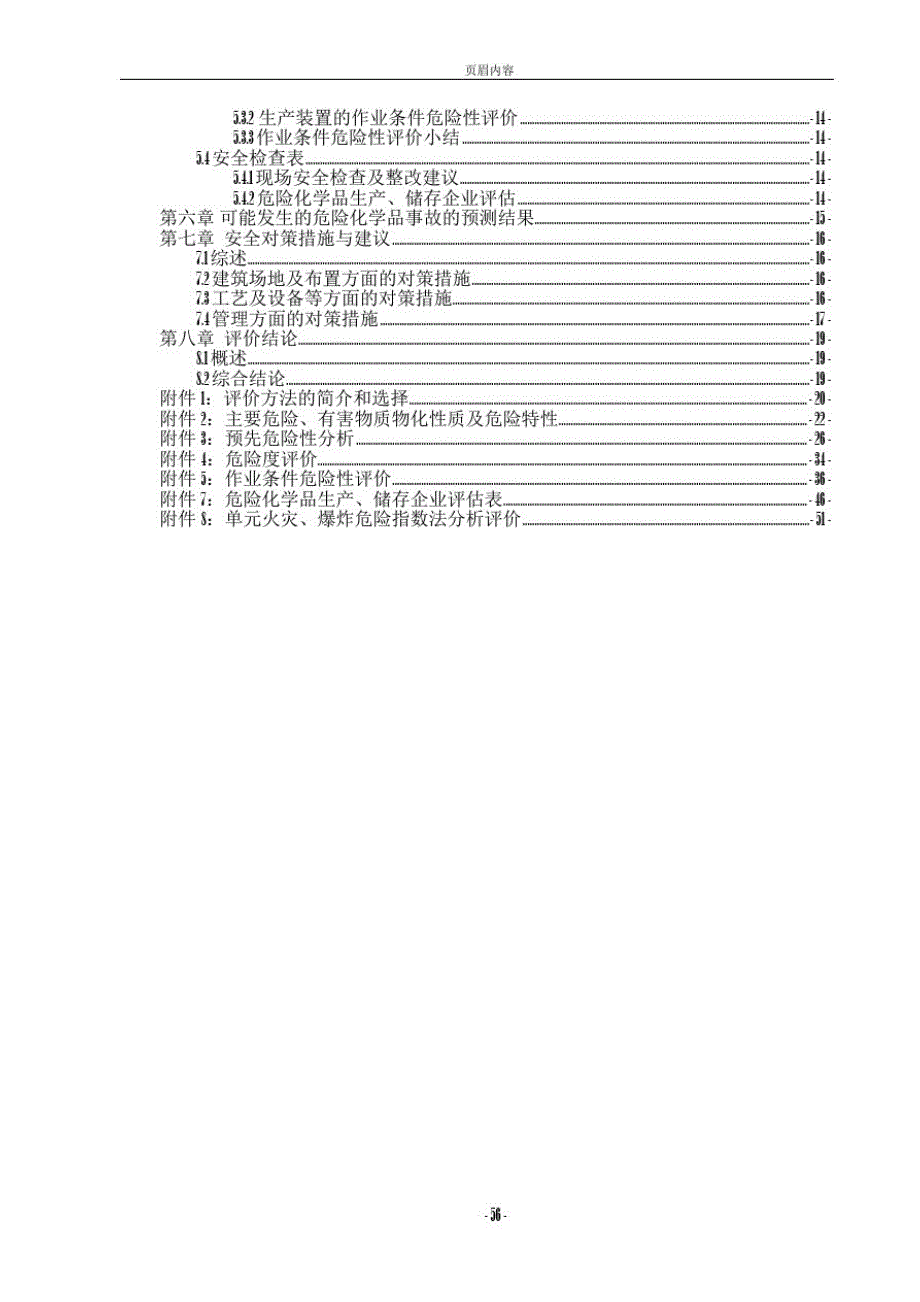 7-安全预评价报告精品_第3页