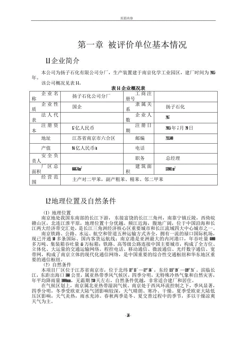 7-安全预评价报告精品_第4页