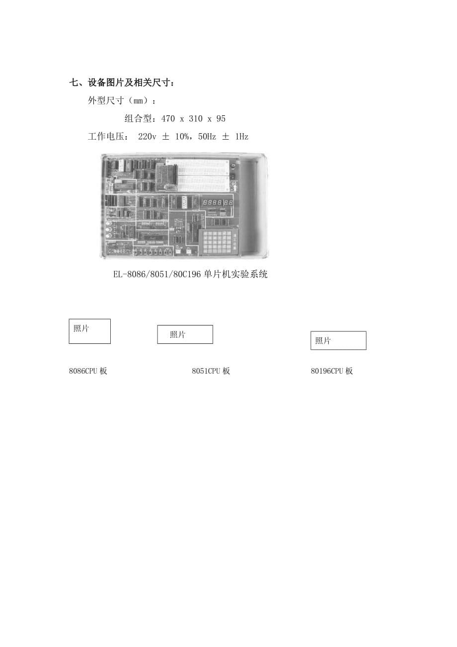 单片机三合一_第5页