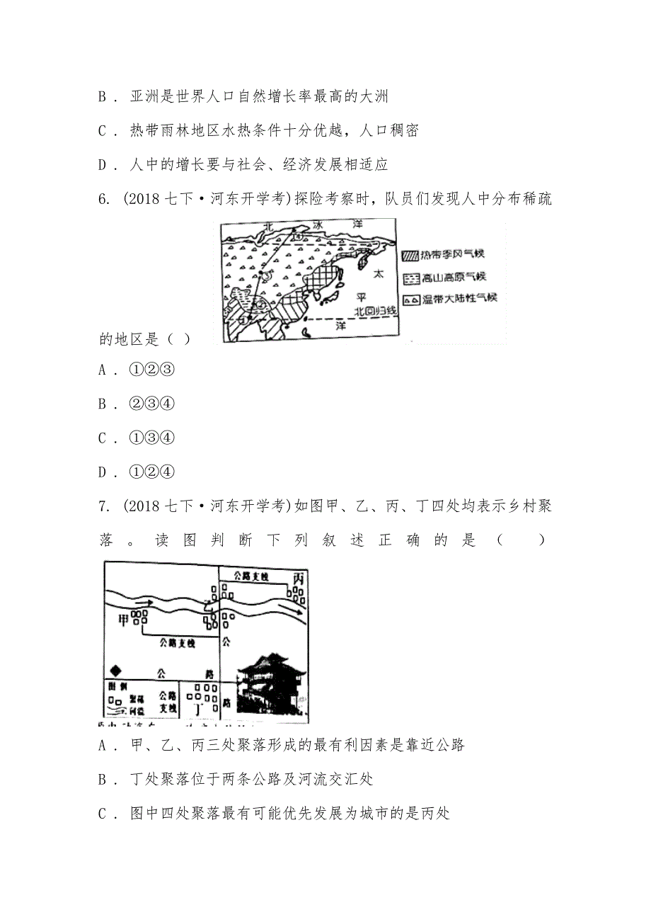 【部编】山东省临沂市河东区2021-2021学年七年级下学期地理开学考试试卷_第3页