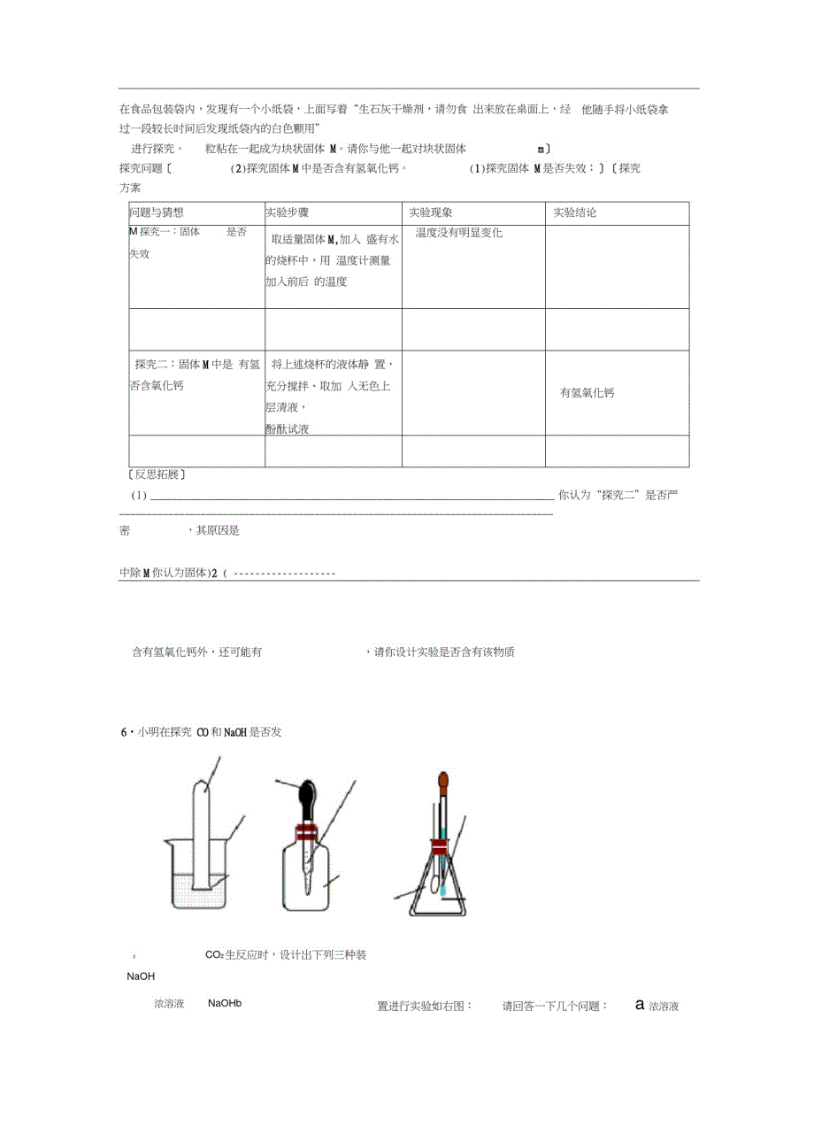 人教版九年级化学探究题集_第4页