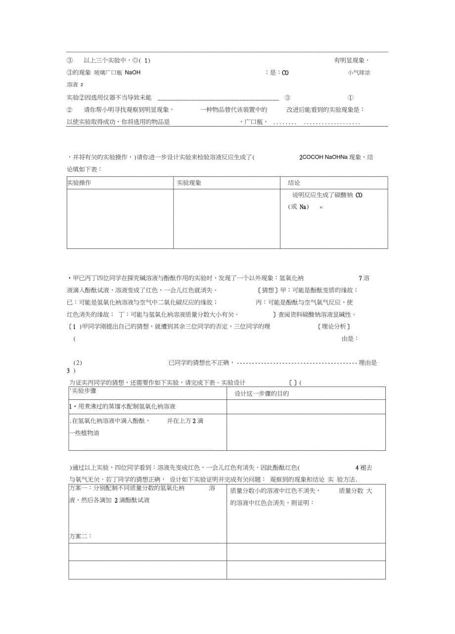 人教版九年级化学探究题集_第5页