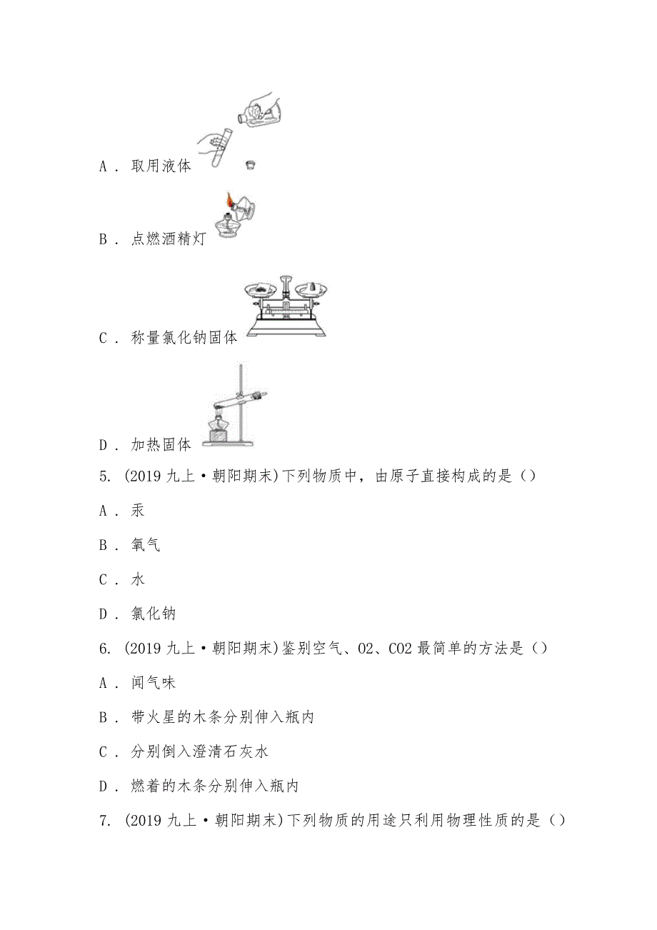 【部编】吉林省长春市朝阳区2021-2021学年九年级上学期化学期末考试试卷_1_第2页