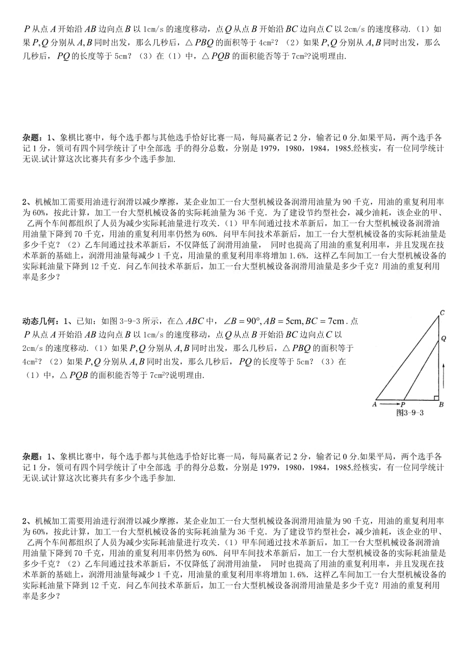 一元二次方程应用题——分类[整理]_第4页