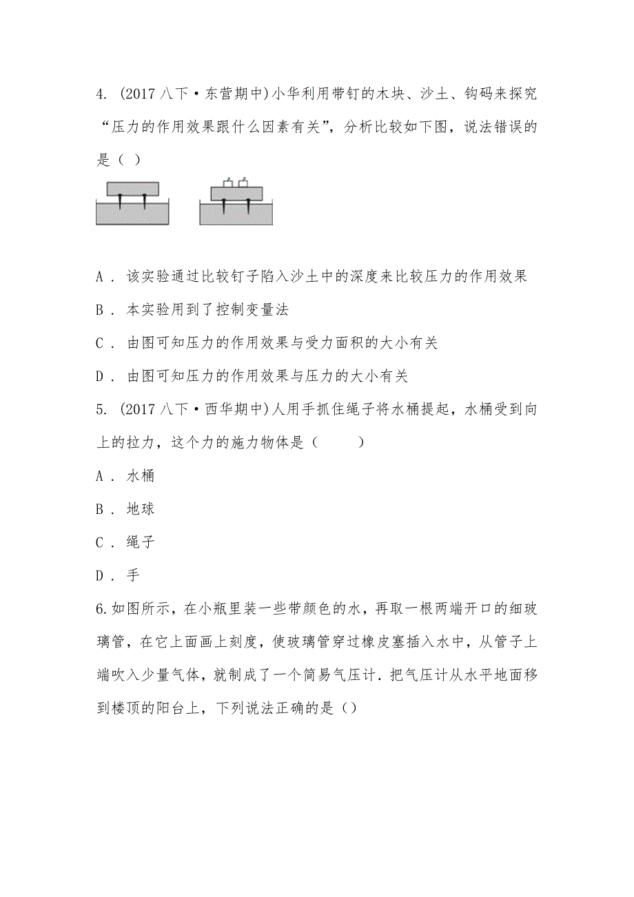 【部编】人教版物理八年级下学期期中模拟试卷（b）_第2页