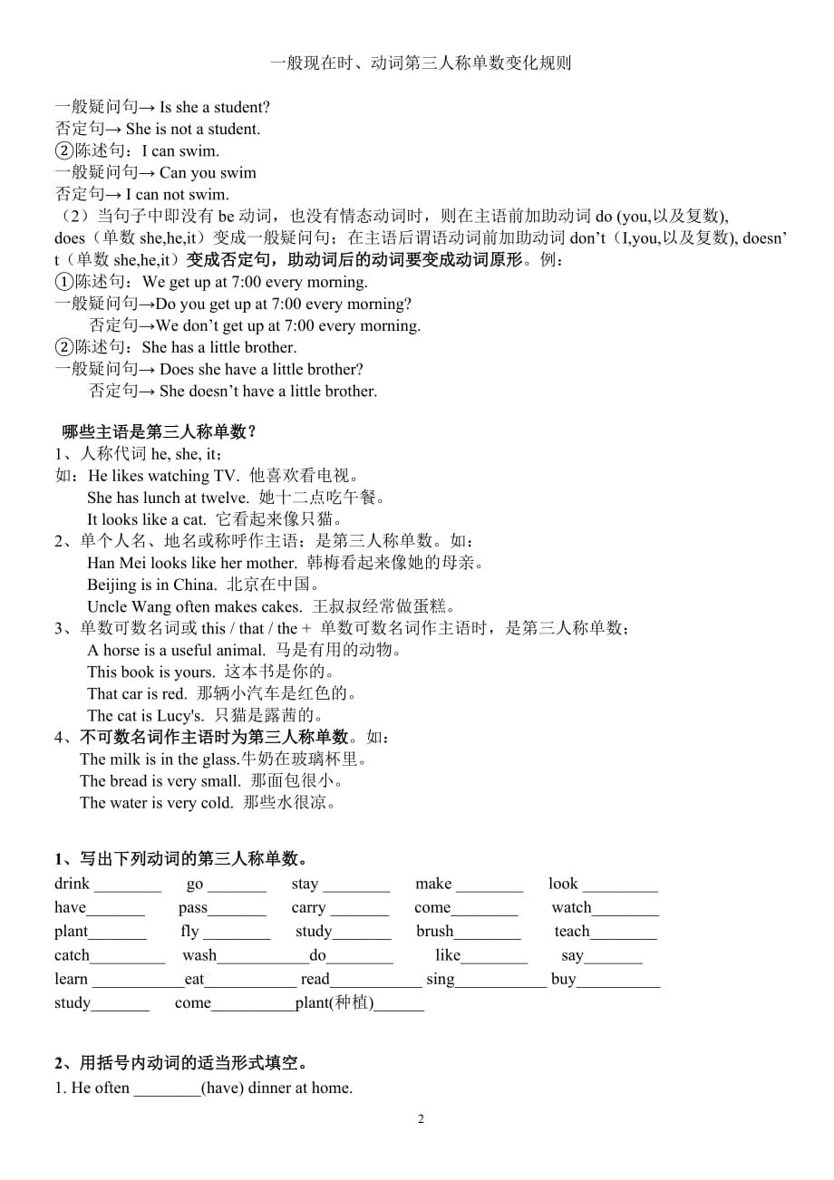 一般现在时动词第三人称单数变化规则[整理]_第2页