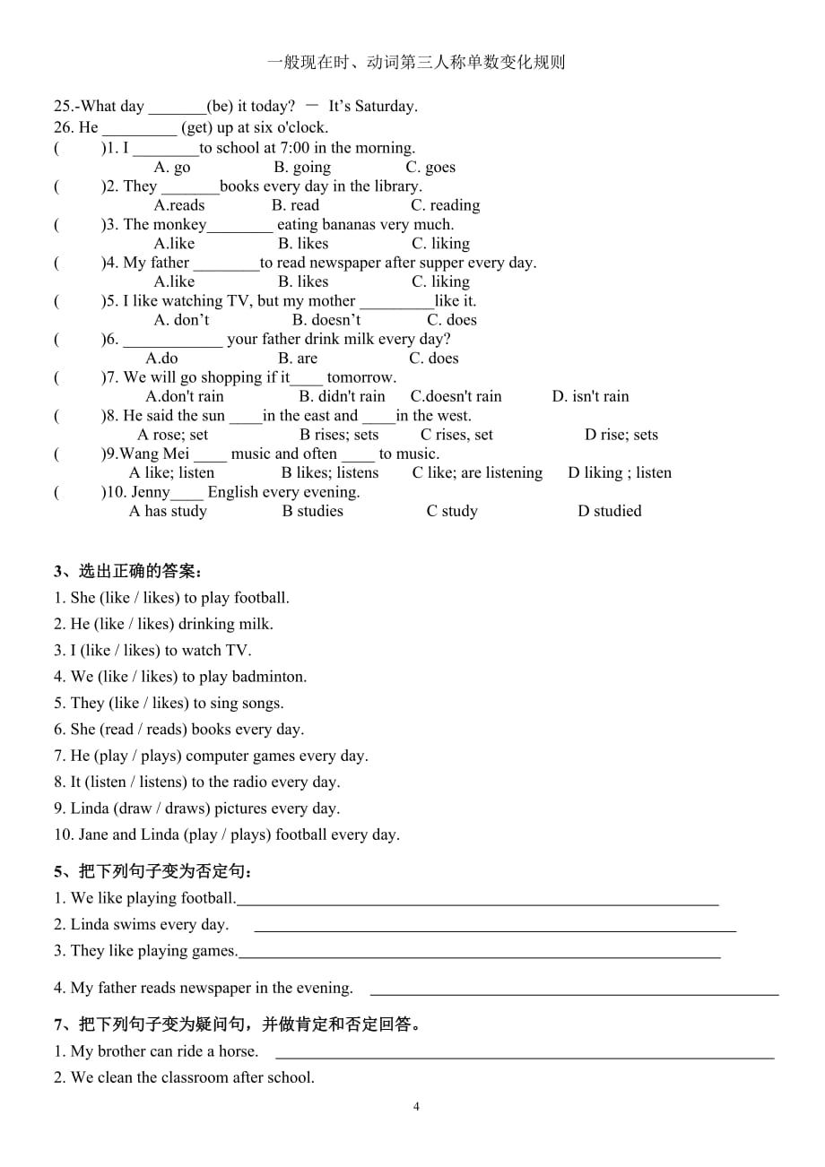 一般现在时动词第三人称单数变化规则[整理]_第4页