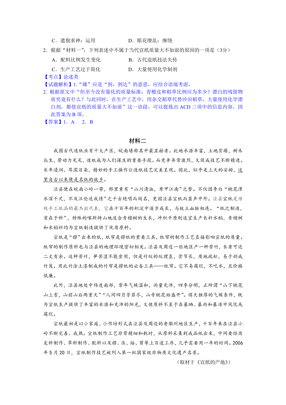 北京市西城区2016届高三上学期期末考试语文试题(解析版_第2页