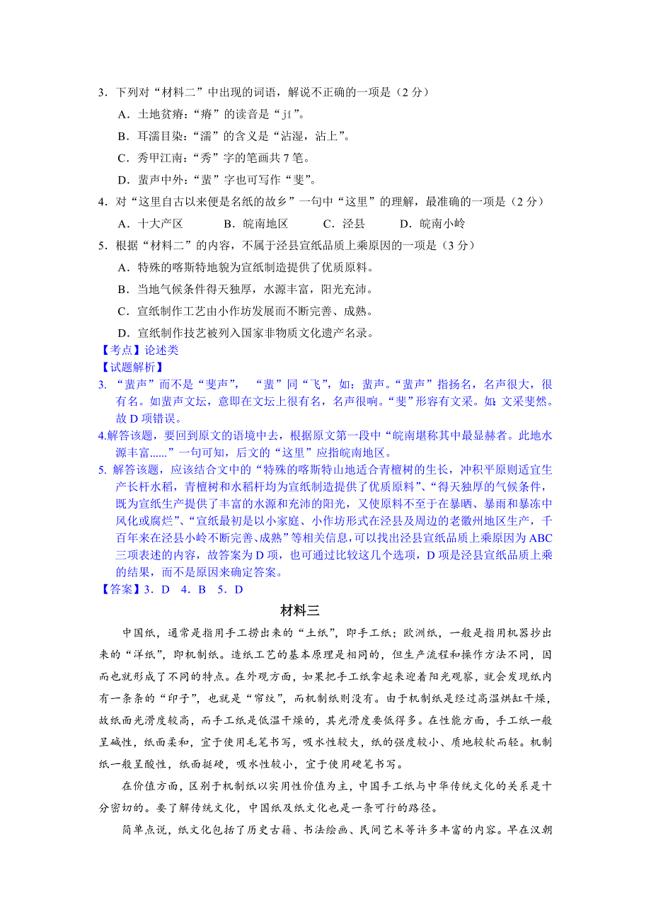 北京市西城区2016届高三上学期期末考试语文试题(解析版_第3页