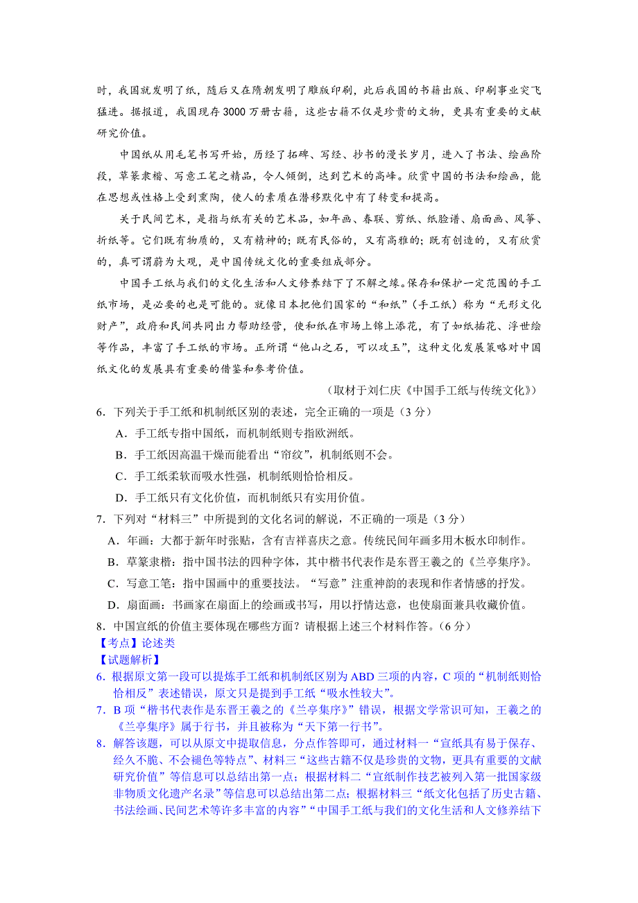 北京市西城区2016届高三上学期期末考试语文试题(解析版_第4页