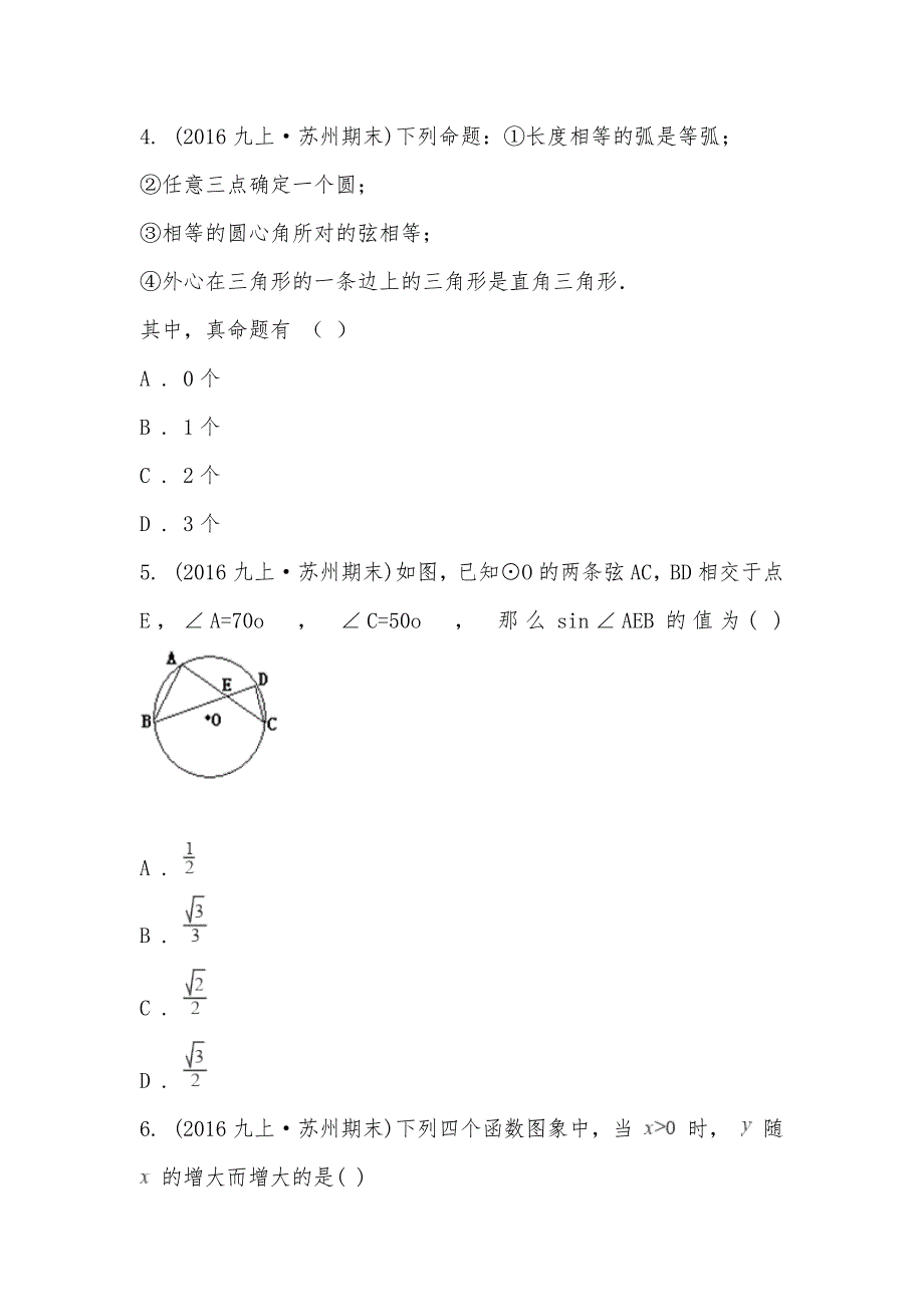 【部编】江苏省苏州市高新区2021届九年级上学期数学期末考试试卷_第2页