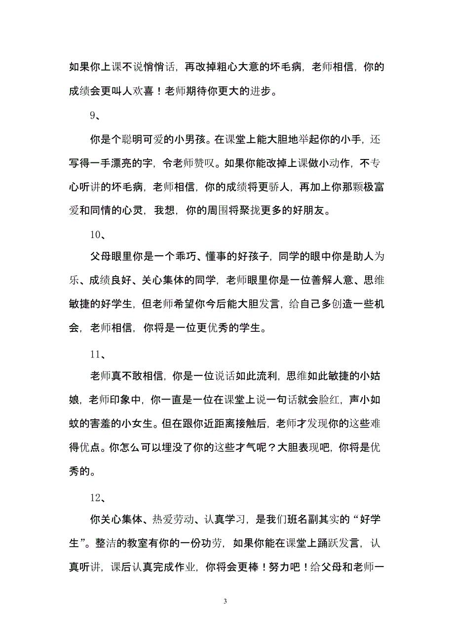 一年级语文评语（2020年11月整理）_第3页