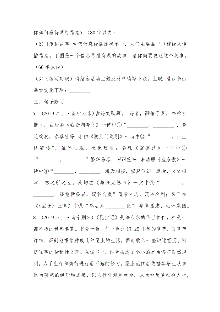 【部编】广西南宁市2021-2021学年八年级上学期语文期末考试试卷_第3页