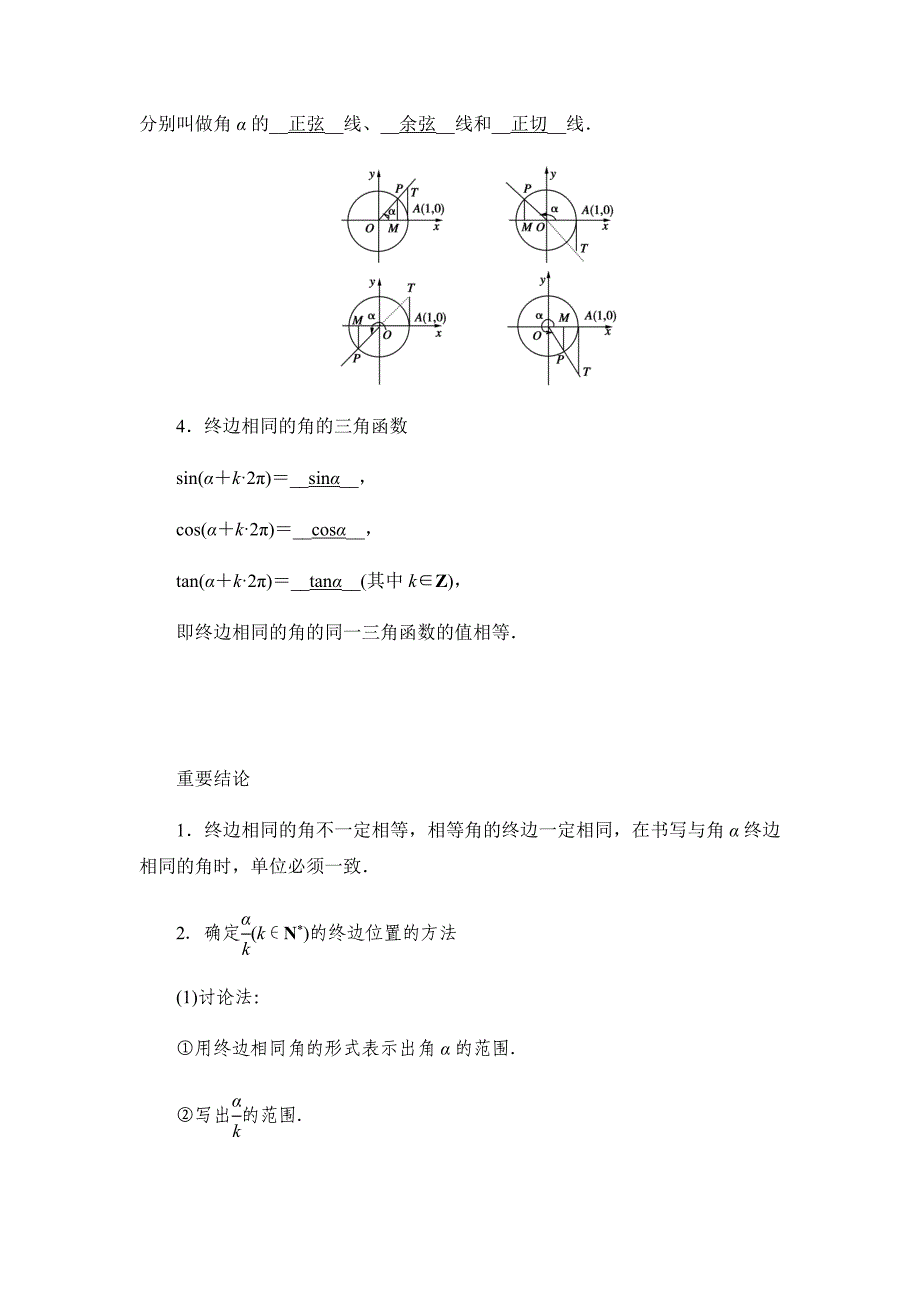 (完整版)三角函数最全知识点总结_第3页