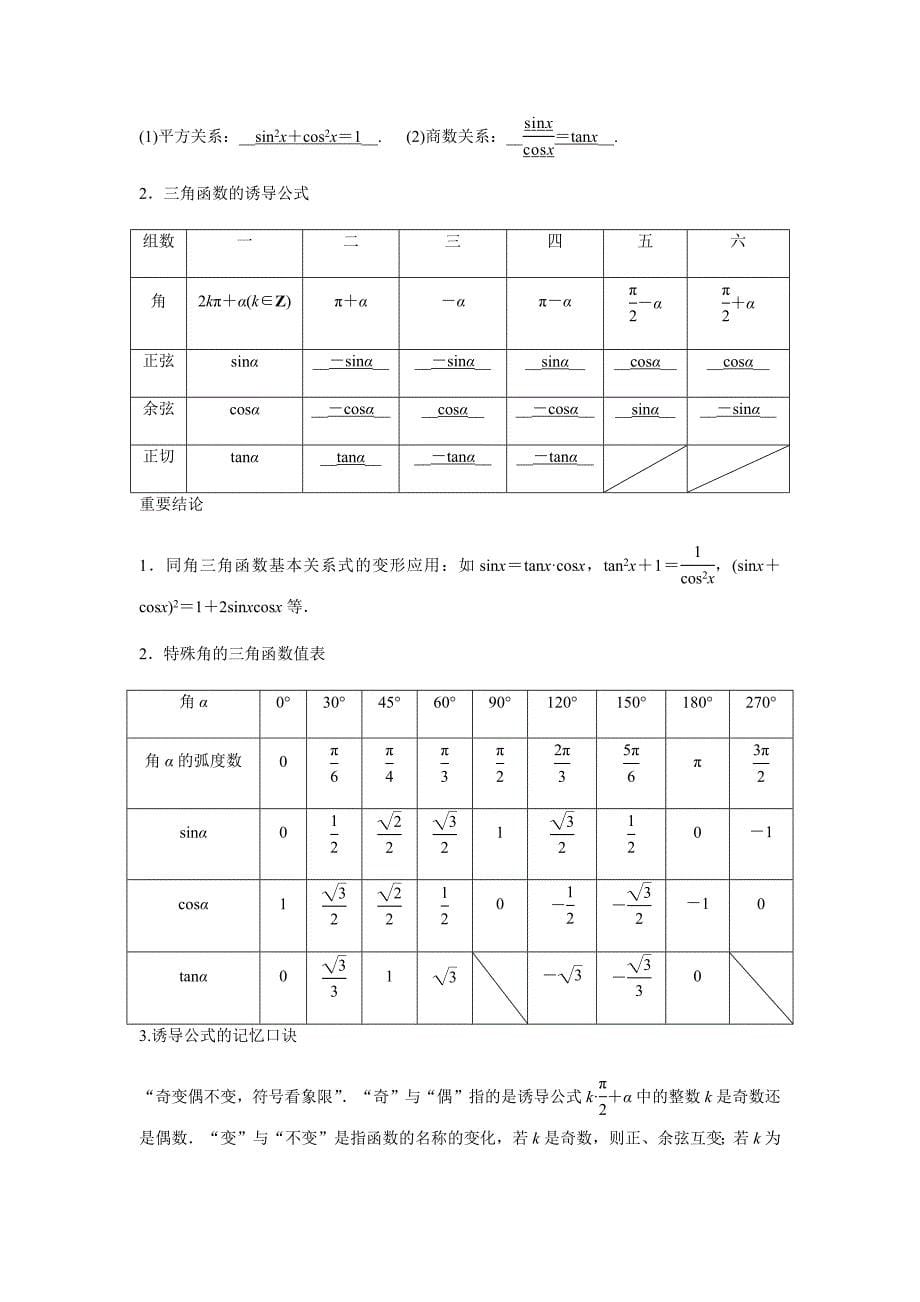 (完整版)三角函数最全知识点总结_第5页