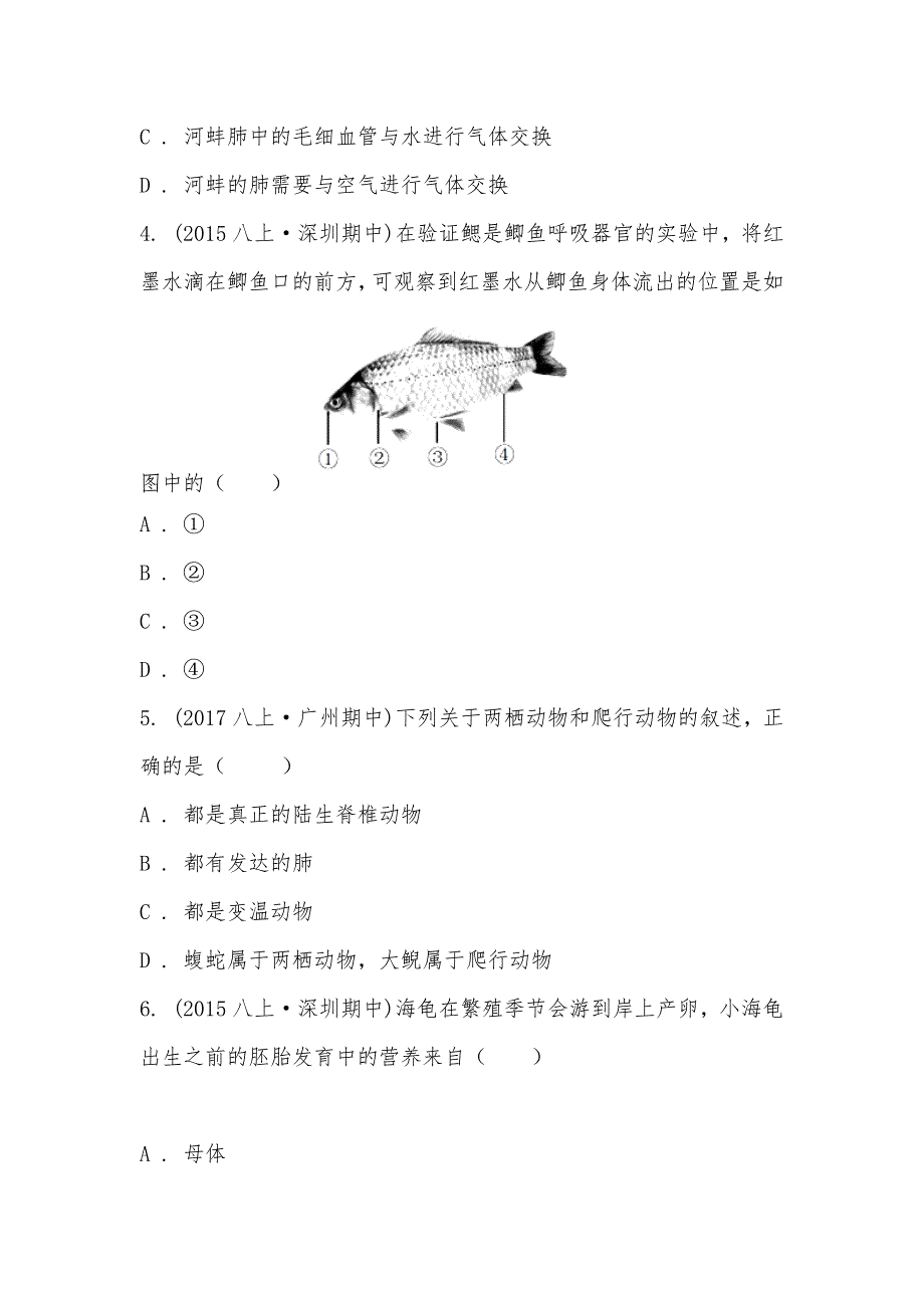 【部编】广东省深圳市沙井中学2021-2021学年八年级上学期生物期中考试试卷_第2页