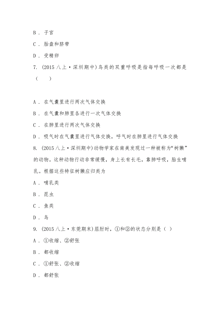 【部编】广东省深圳市沙井中学2021-2021学年八年级上学期生物期中考试试卷_第3页