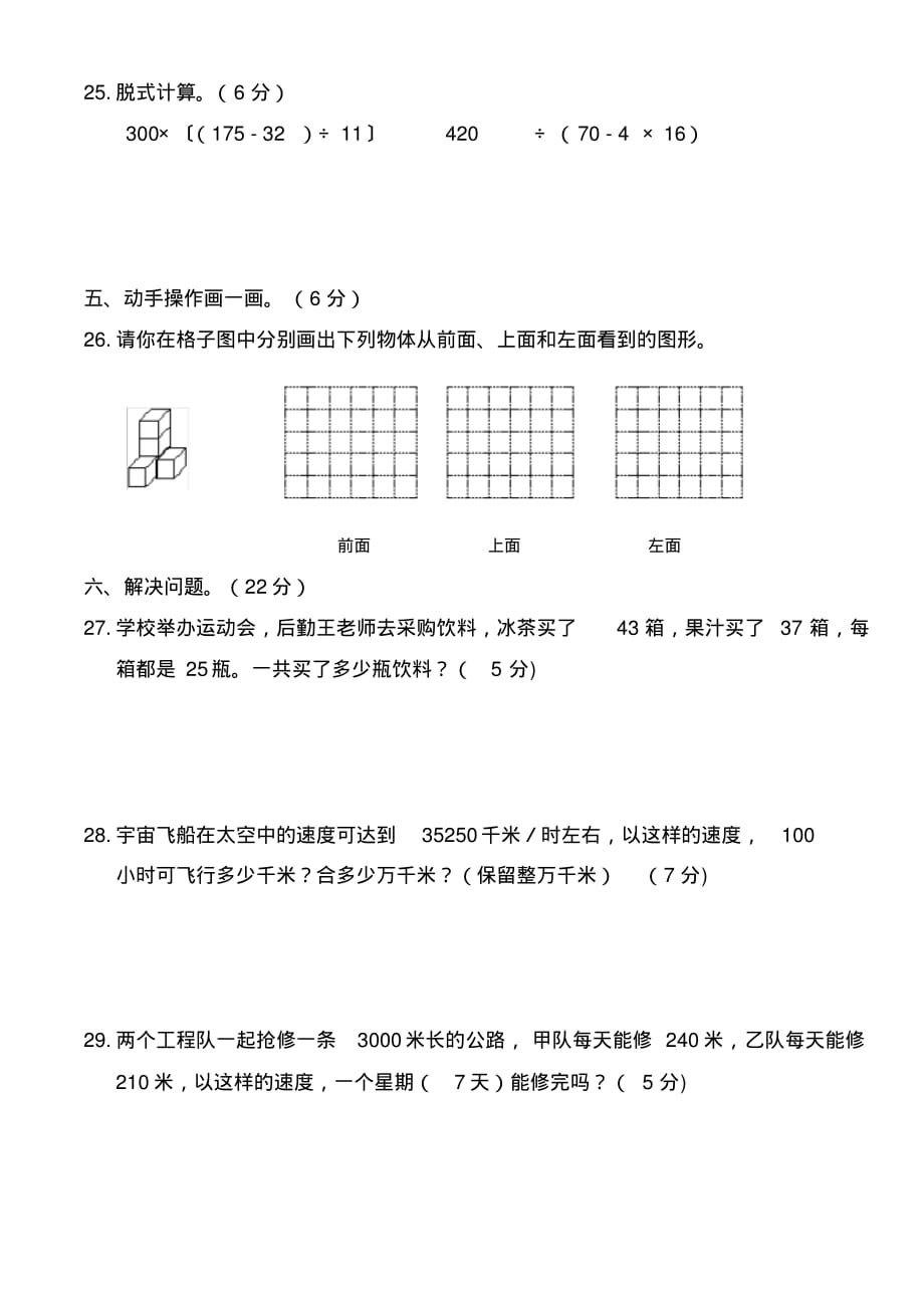 四年级下册数学试题期中测试卷人教版精品_第3页