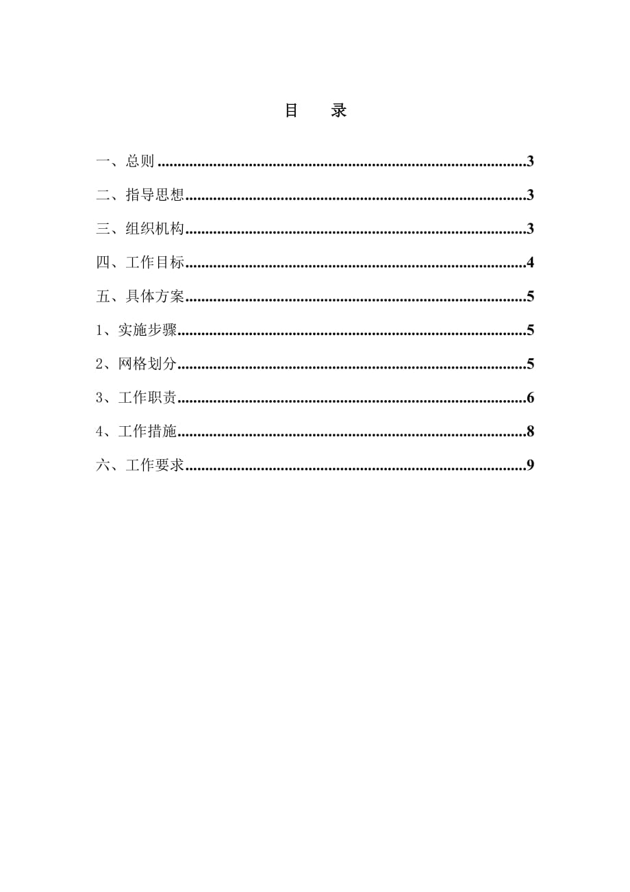 (完整版)安全网格化管理方案_第2页