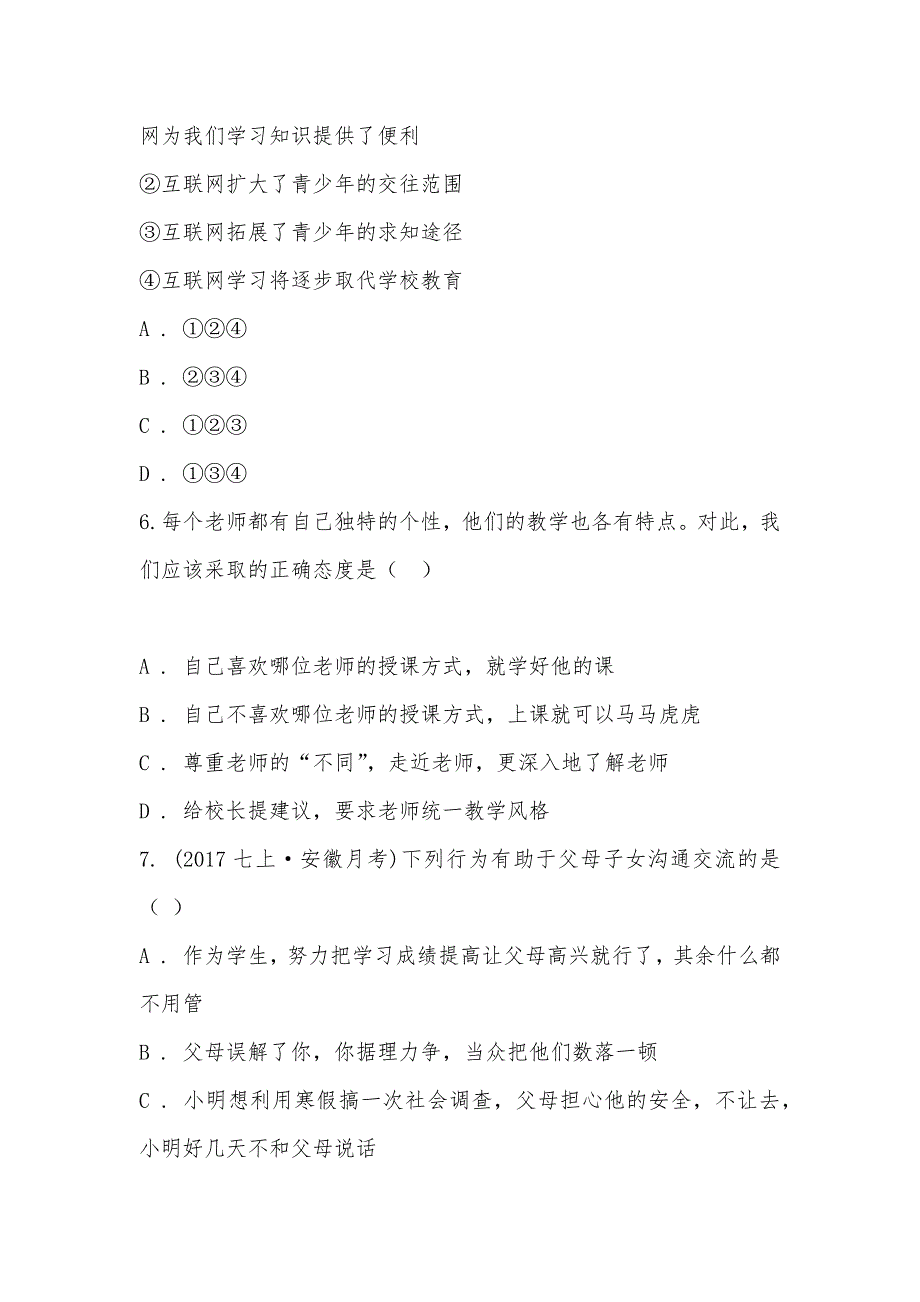 【部编】安徽省2021—2021学年七年级上册道德与法治第三次月考试卷_第3页