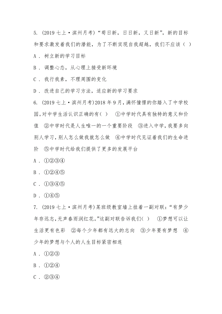 【部编】山东省滨州市集团2021-2021学年七年级上学期政治校联考试卷_第3页