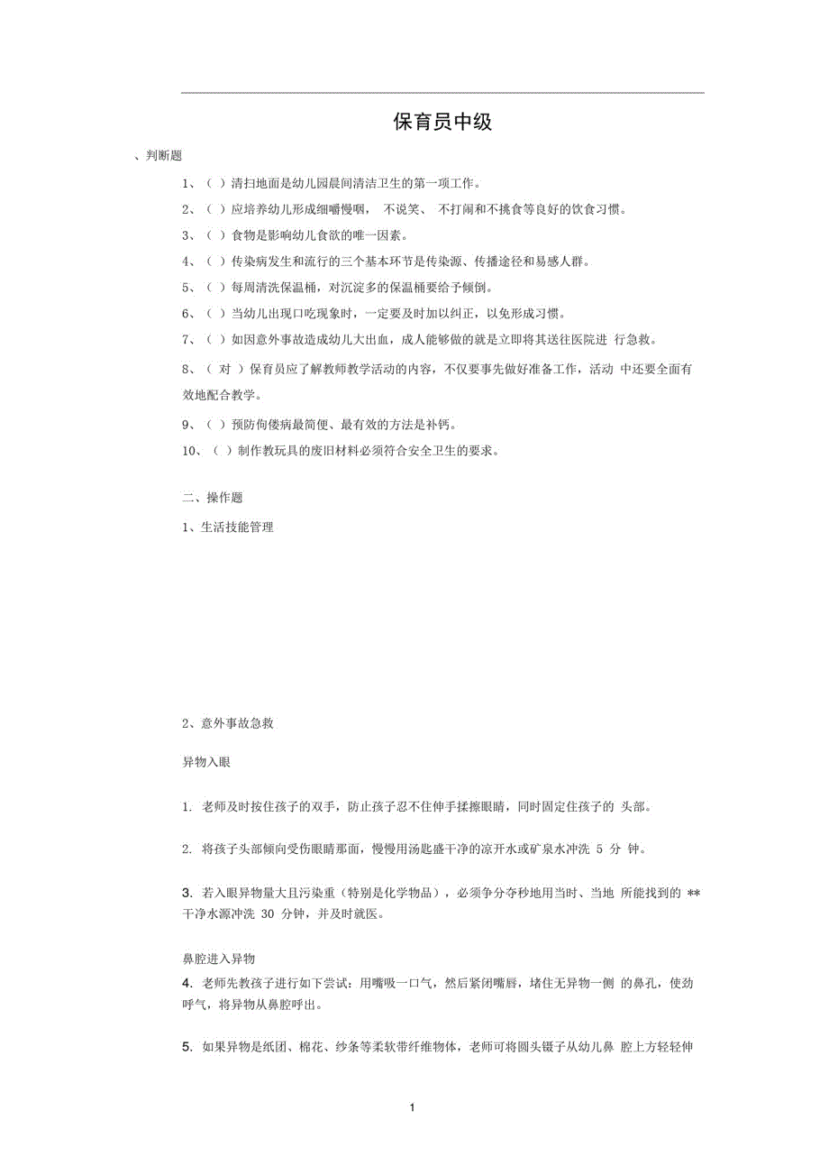 保育员中级试卷2019精品_第1页