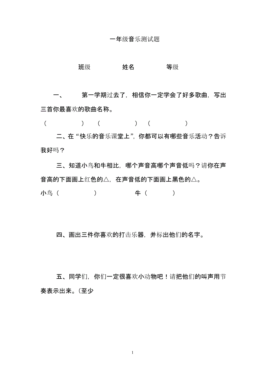 一年级音乐测试题（2020年11月整理）_第1页