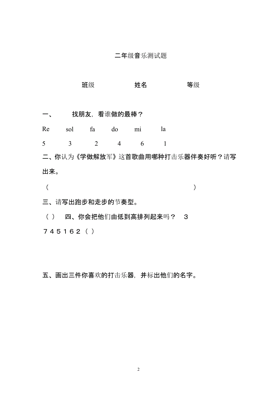 一年级音乐测试题（2020年11月整理）_第2页