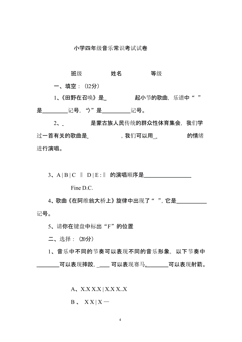 一年级音乐测试题（2020年11月整理）_第4页