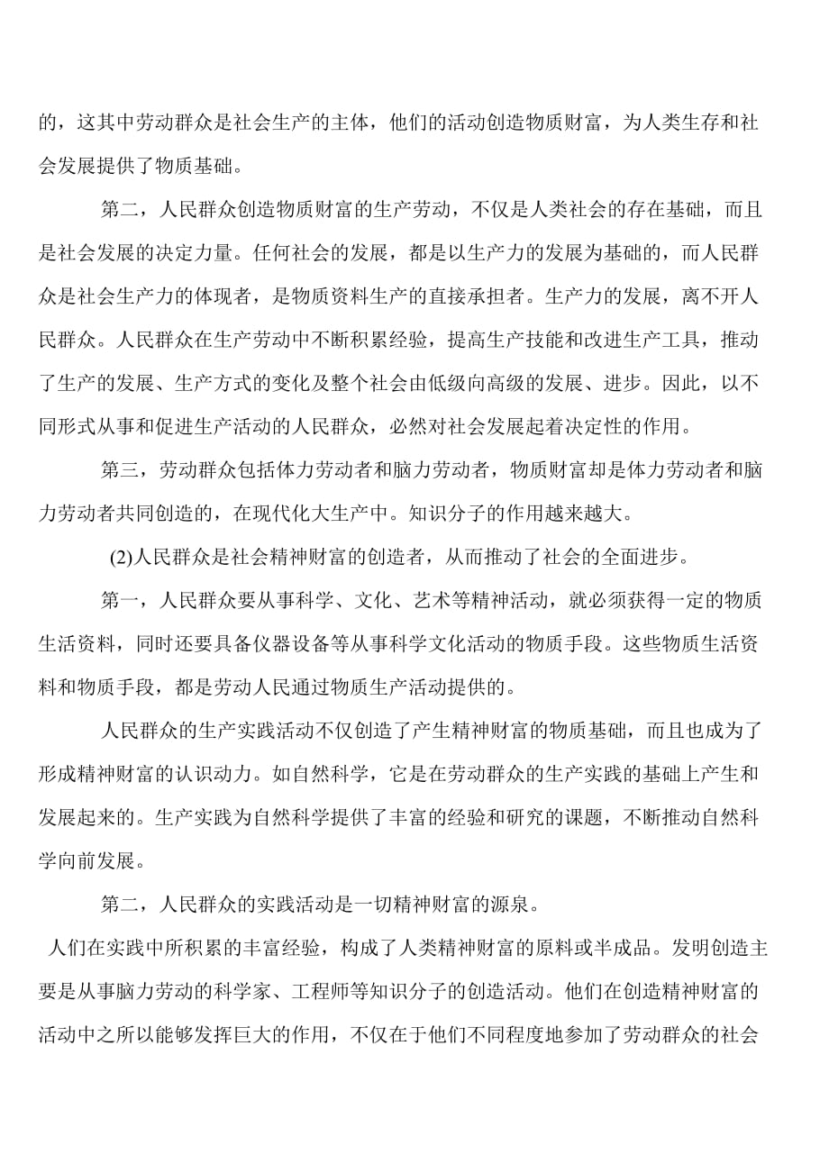 人民群众是社会物质财富的创造者[参照]_第4页