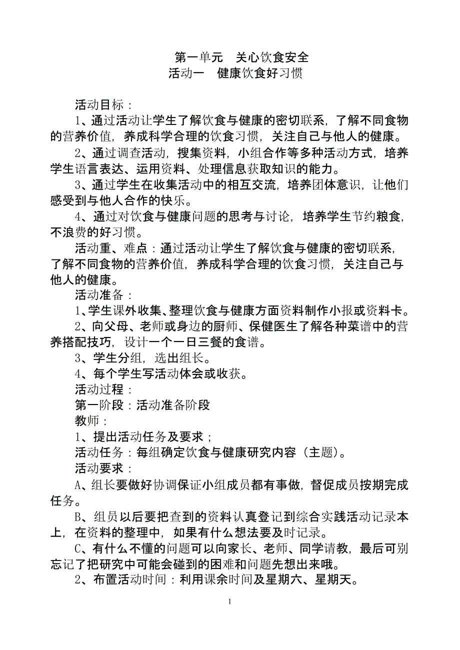 四年级上册综合实践教案（2020年11月整理）_第1页