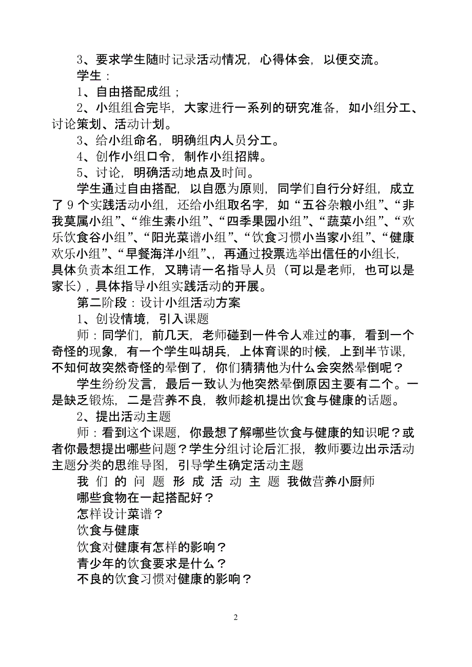 四年级上册综合实践教案（2020年11月整理）_第2页