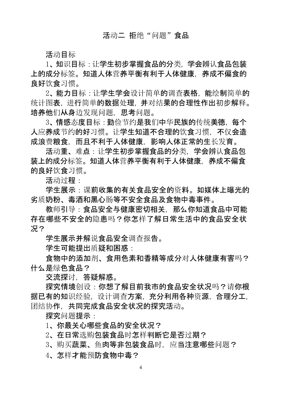 四年级上册综合实践教案（2020年11月整理）_第4页