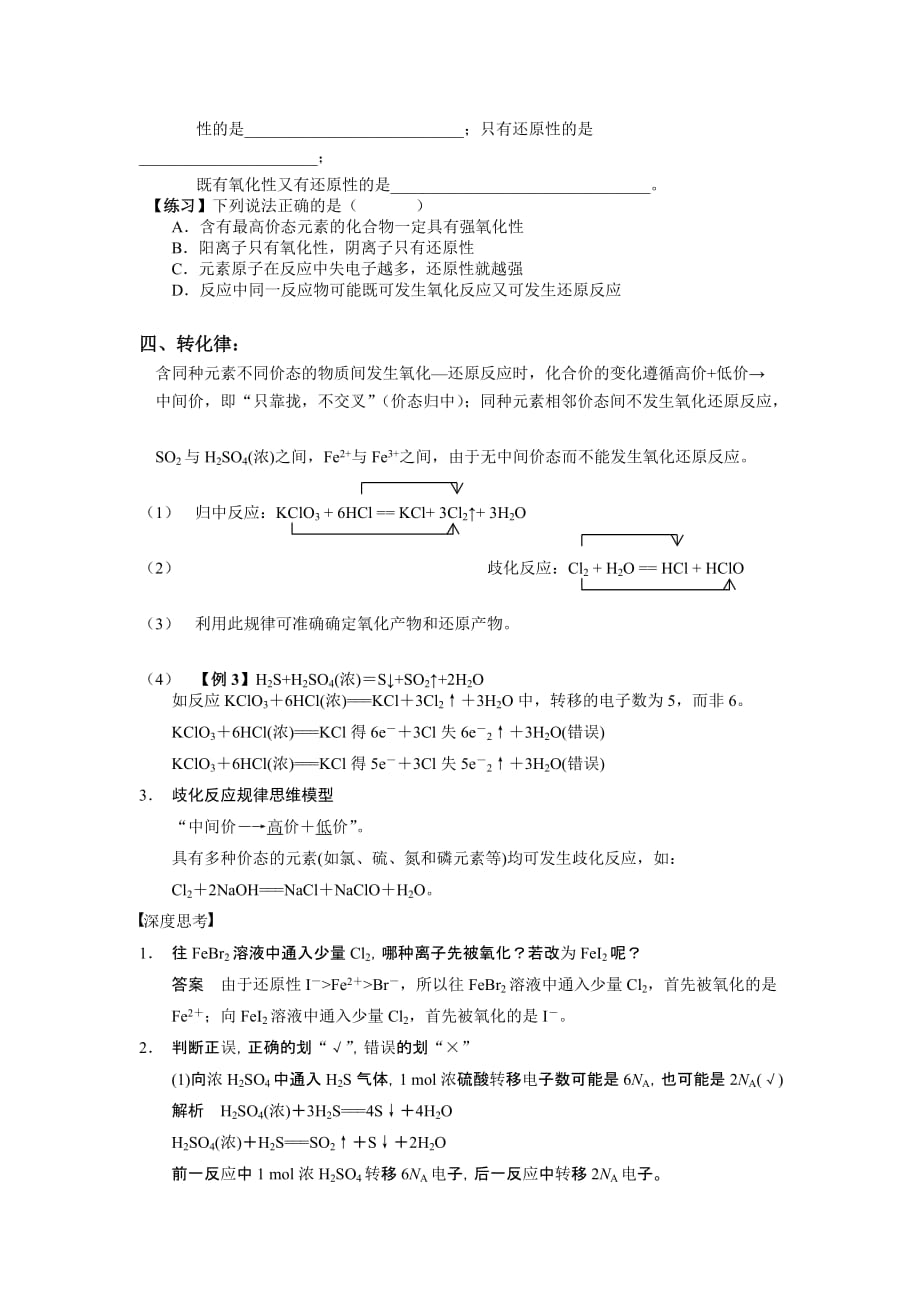 氧化还原反应的基本规律及其应用[汇编]_第2页