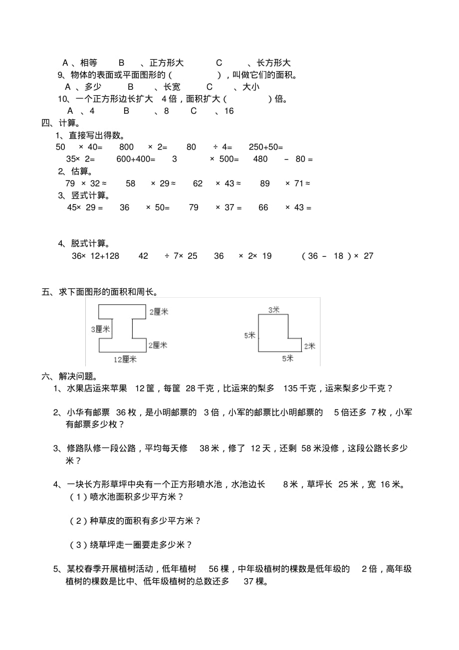 三年级下册数学试题第一次月考试题(含答案)西师大版精品_第2页