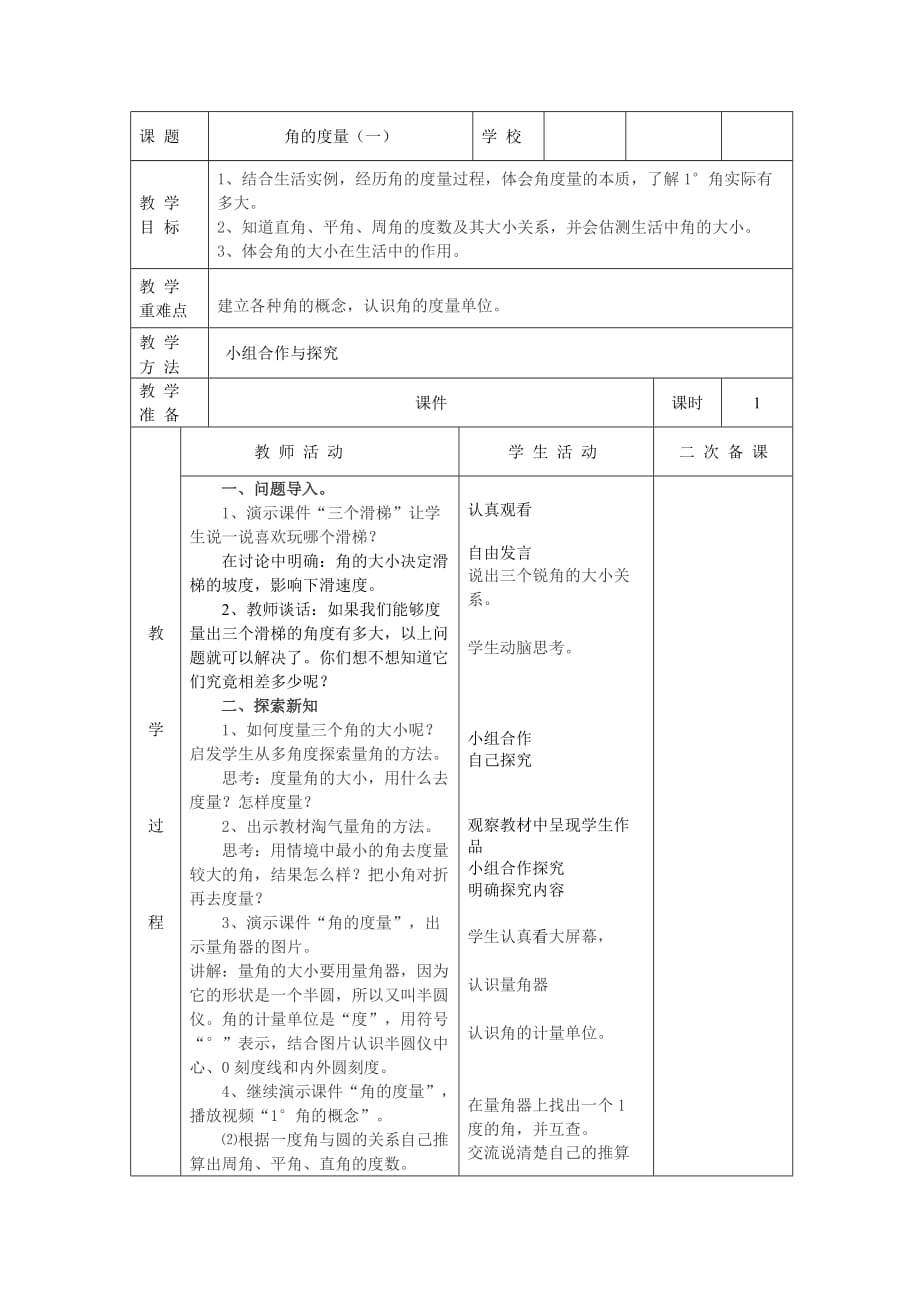 北师大版四年上册_第1页